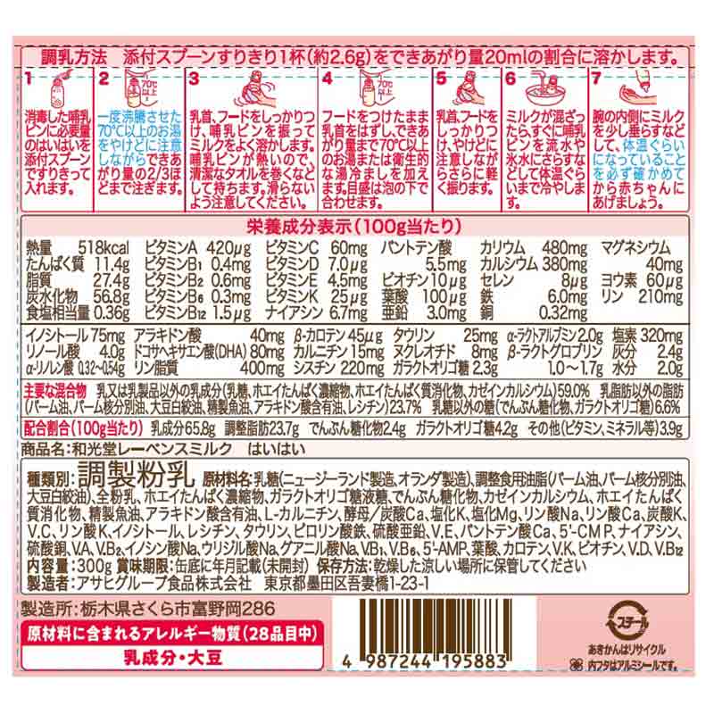 レーベンスミルク はいはい 300g