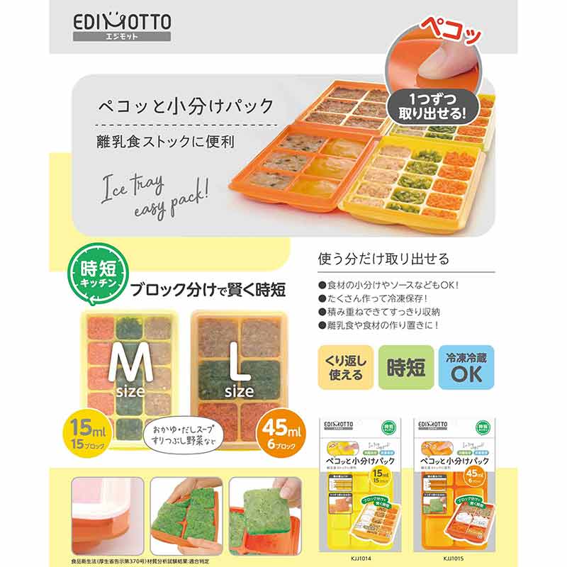 ペコっと 小分けパック L45ml