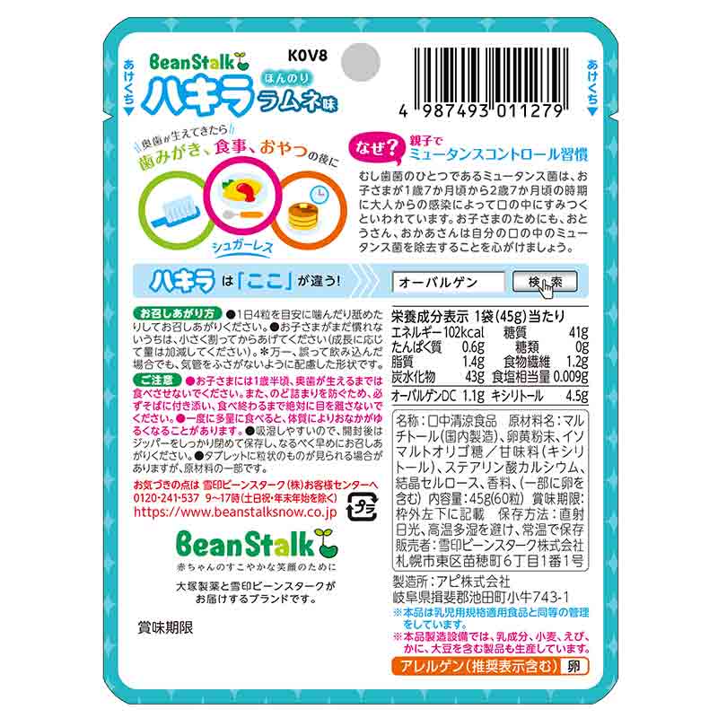 ハキラ ほんのりラムネ味 60粒入