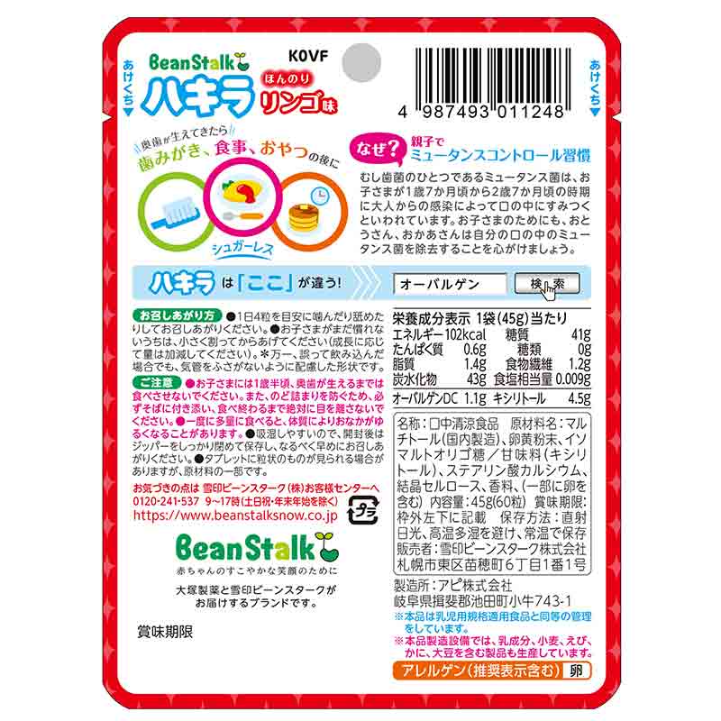 ハキラ ほんのりリンゴ味 60粒入