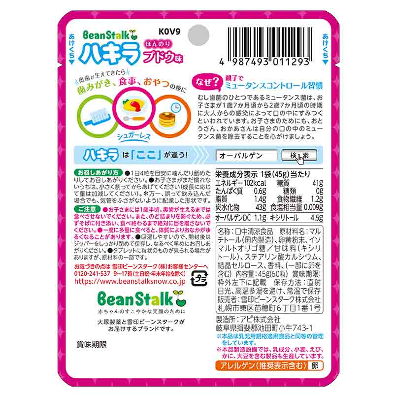 ハキラ ほんのりブドウ味 60粒入