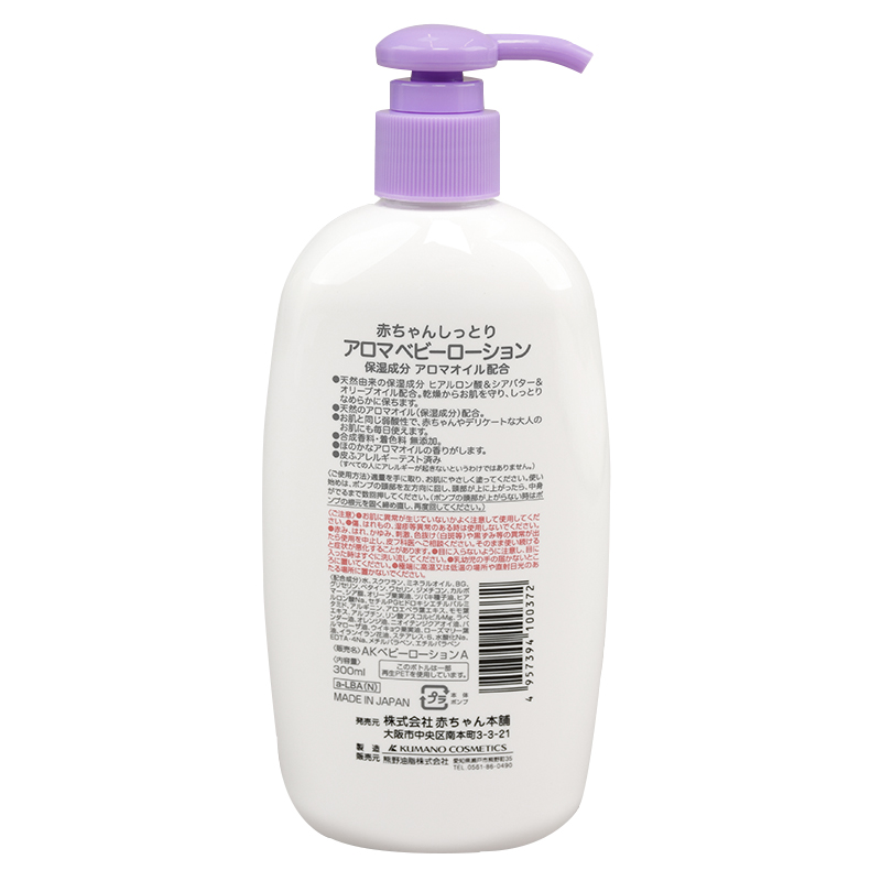 赤ちゃんしっとり アロマ ベビーローション 300ml