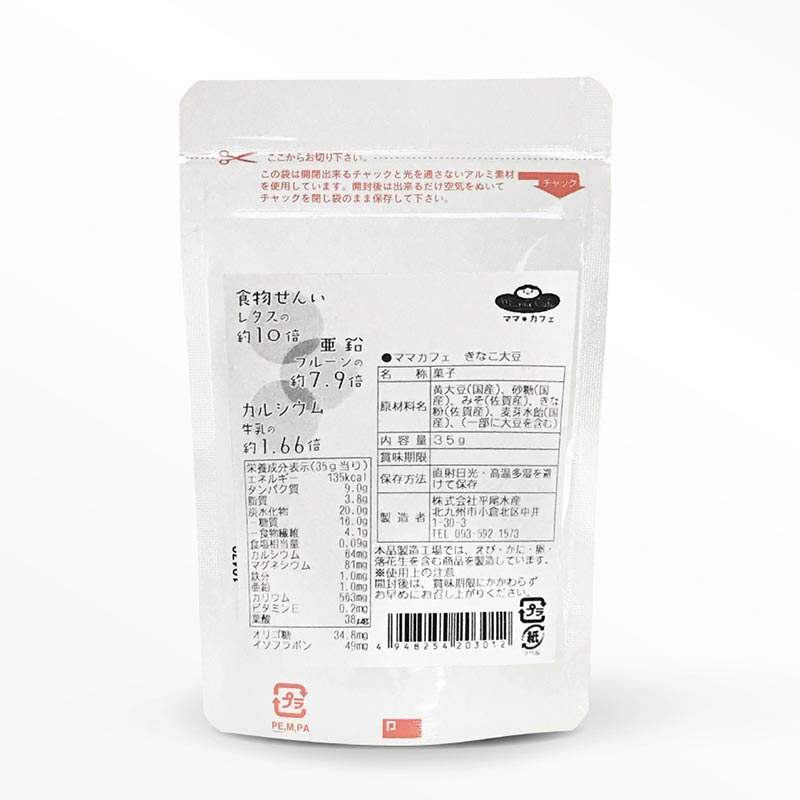 ママカフェ きなこ大豆