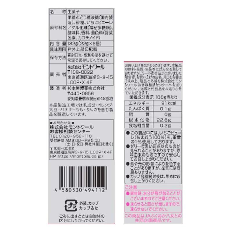 JAふくおか八女 いちごゼリー