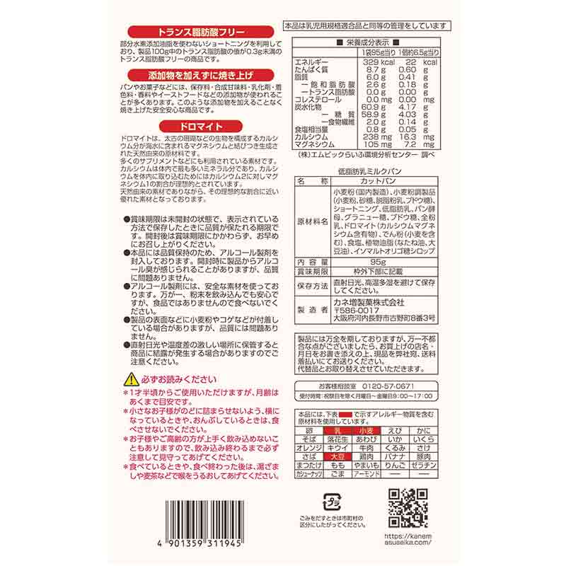 低脂肪乳 ミルクパン 95g