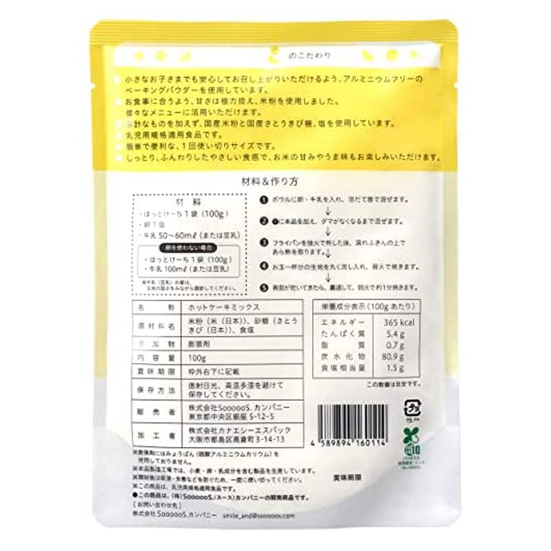 お食事ほっとけーち 米粉使用100g 離乳食