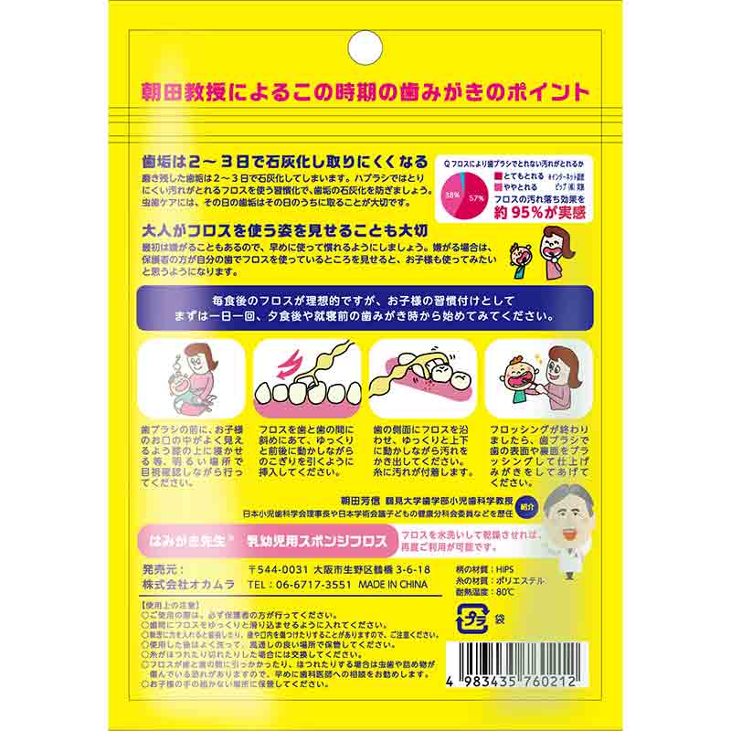 はみがき先生 乳児用 スポンジ フロス 1歳6ヵ月~