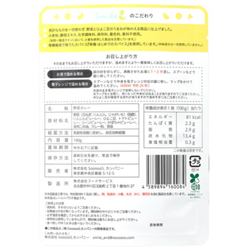 はじめてのカレー 野菜とひよこ豆 1歳4ヵ月頃から 離乳食