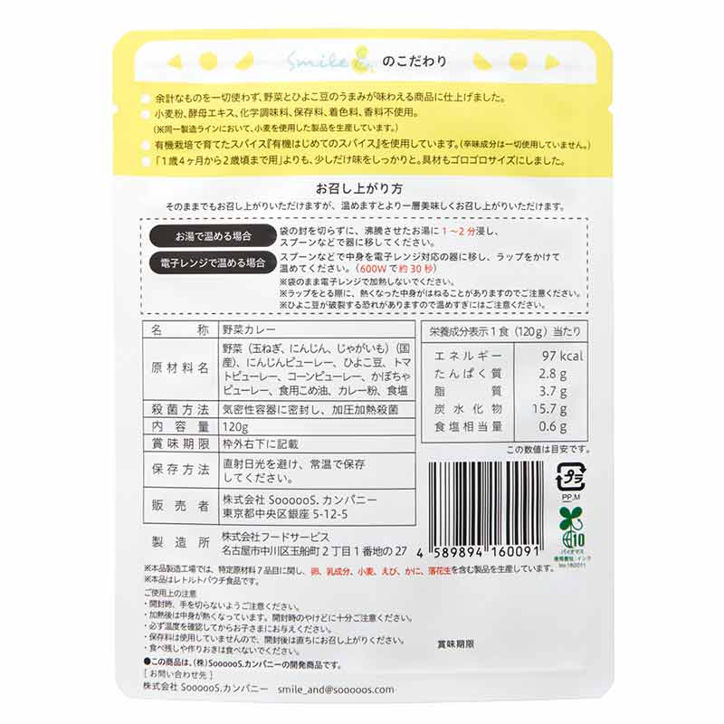 はじめてのカレー 野菜とひよこ豆 2才頃から