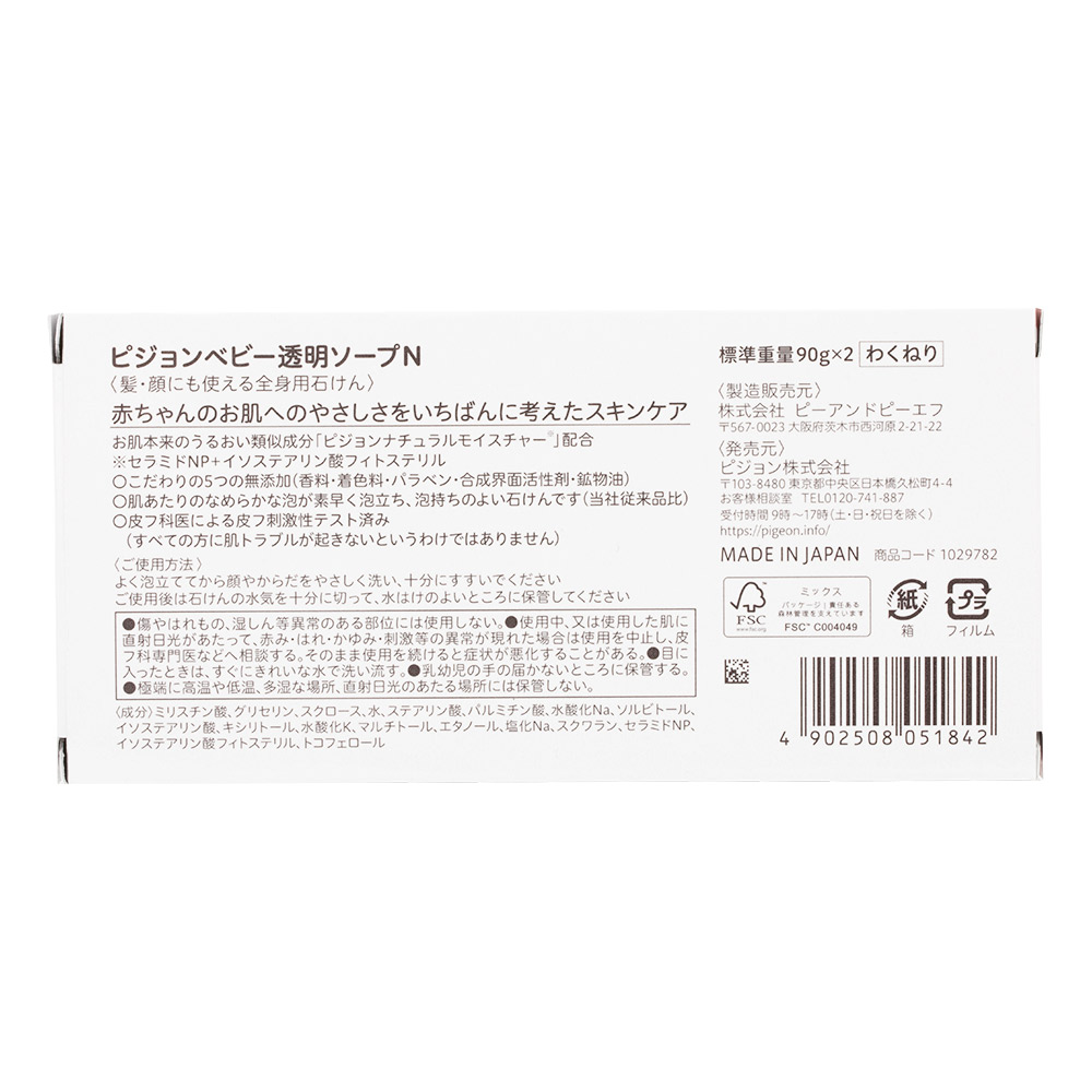 ベビーソープ 90g×2個入