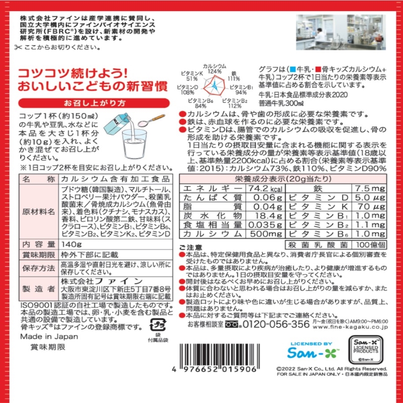 骨キッズカルシウム イチゴ風味 すみっコぐらし