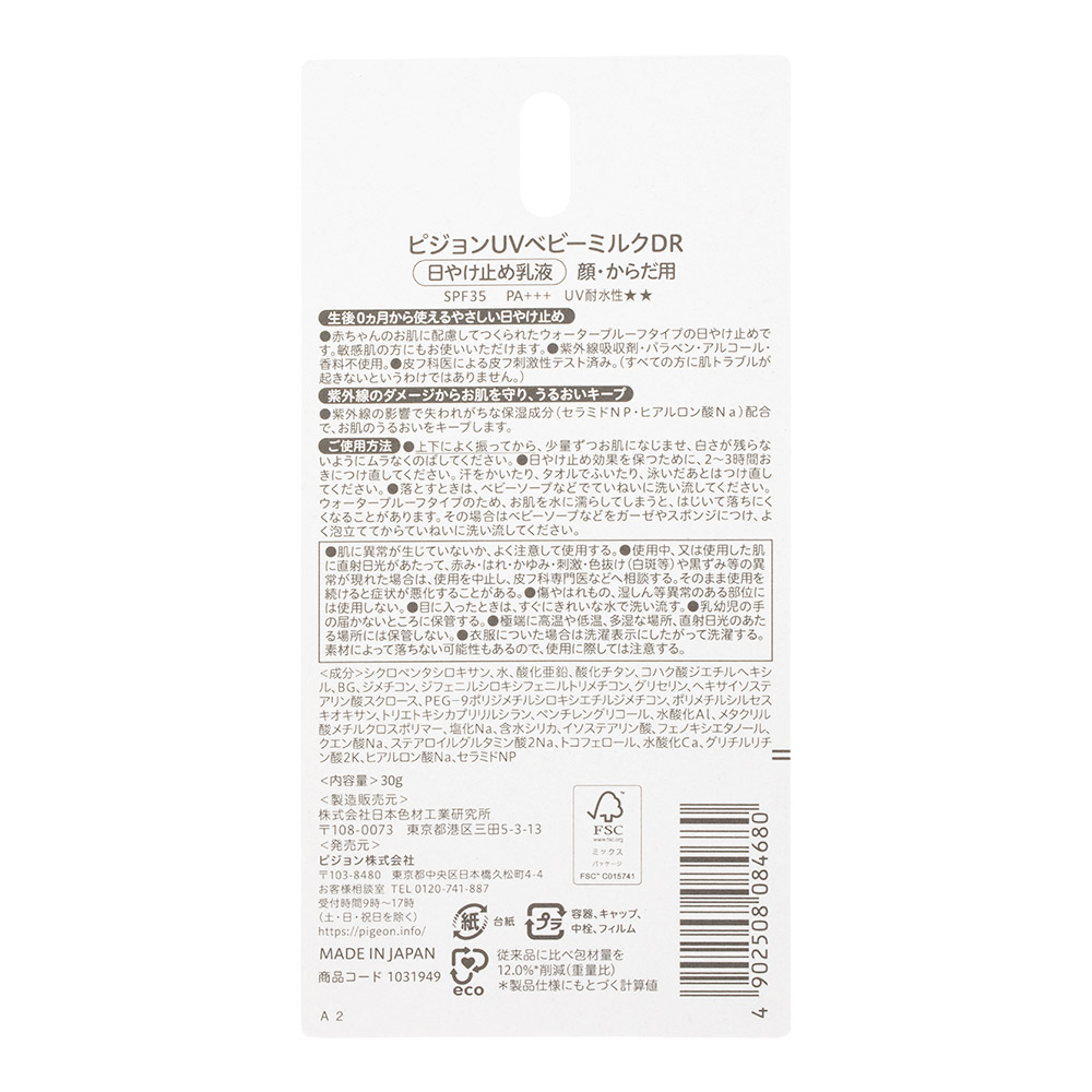 UVベビーミルク ウォータープルーフ SPF35 PA+++ 30g 0ヵ月~