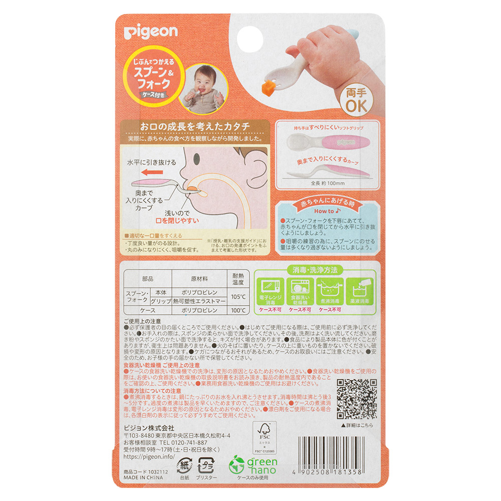 じぶんでつかえる スプーン&フォーク ケース付き SWEETカラー
