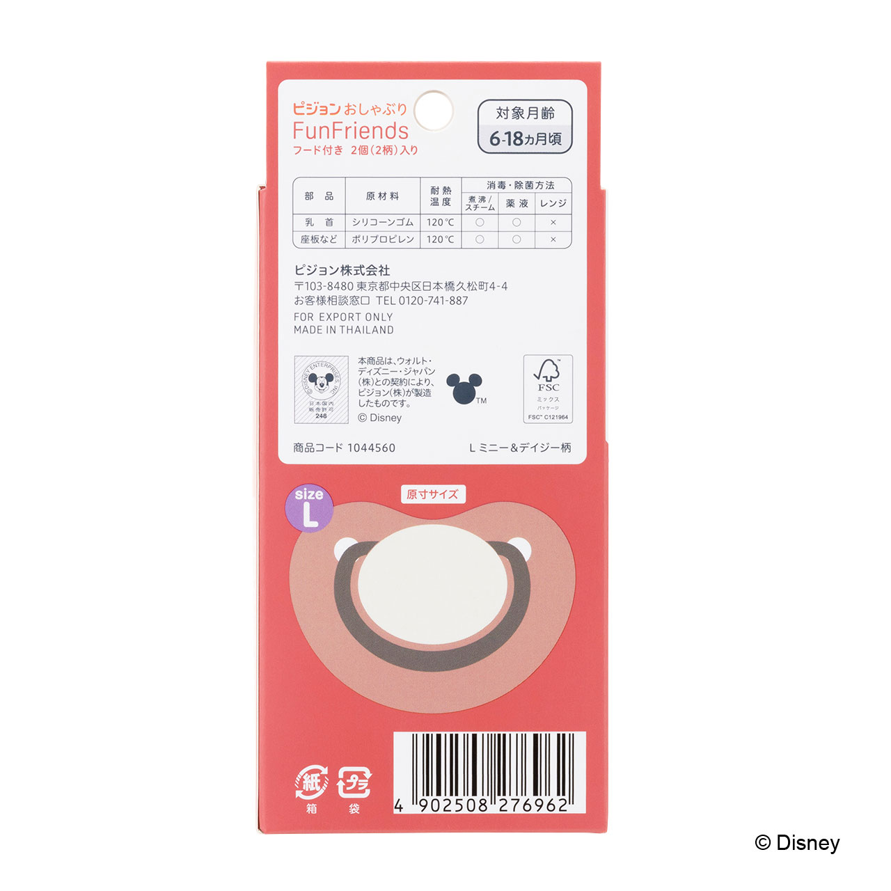 おしゃぶり FunFriends 6‐18ヵ月 Lサイズ 2個 ミニー&デイジー ピンク 6~18ヵ月