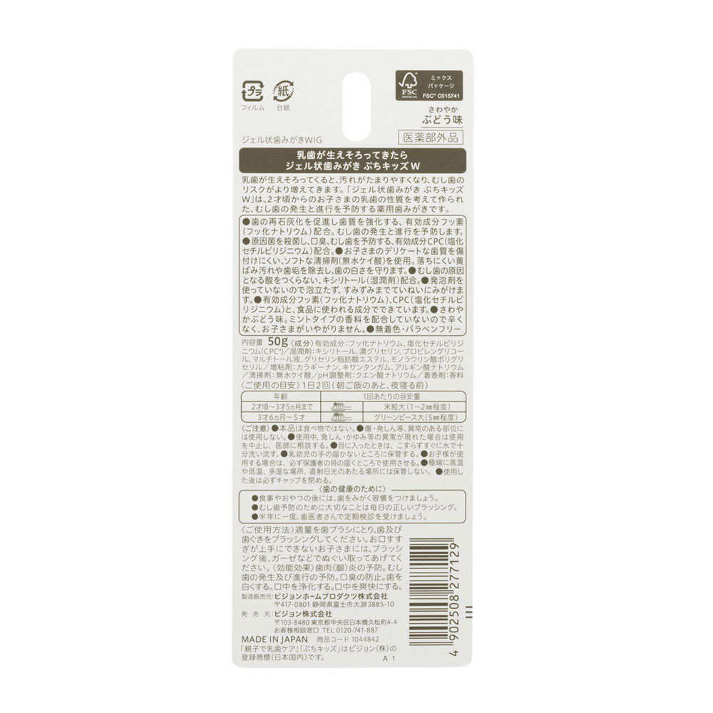 ジェル状歯みがき ぷちキッズダブル ぶどう味 50g