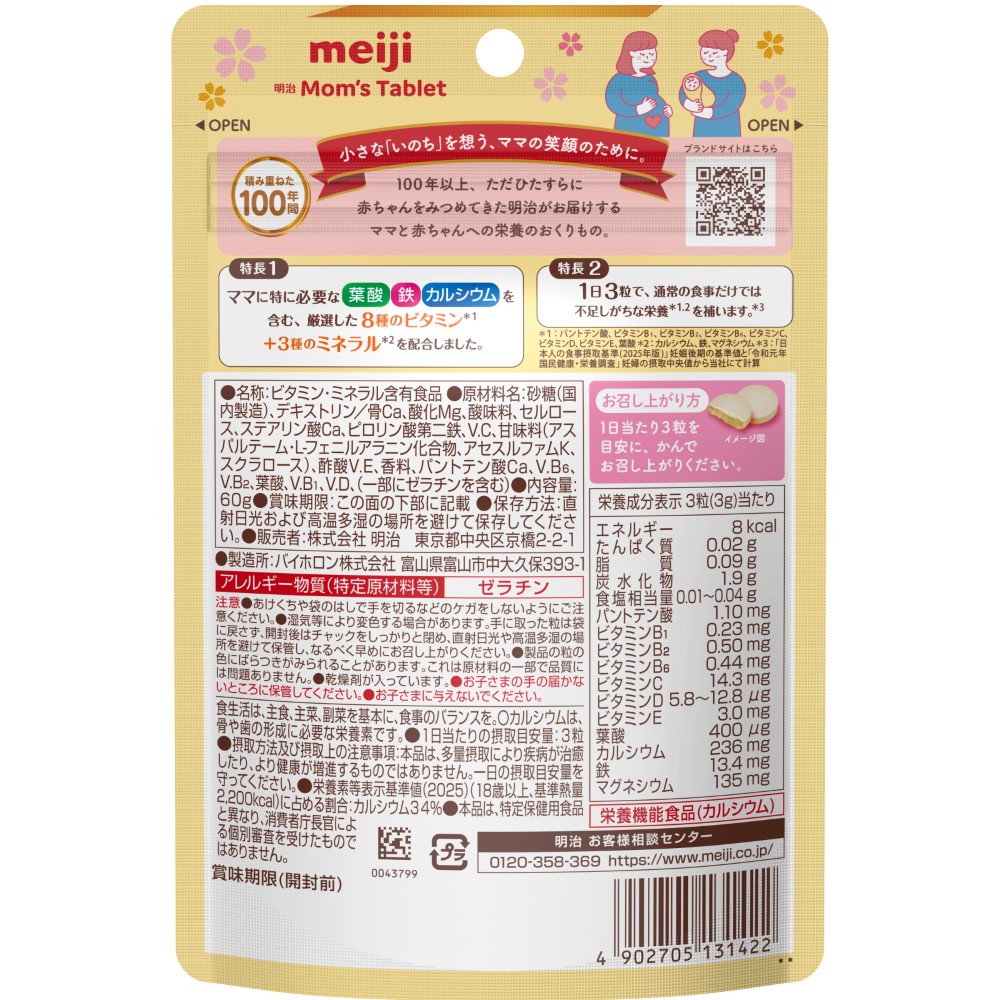 明治 Mom's タブレット