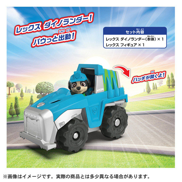 パウ・パトロール レックス ダイノランダー