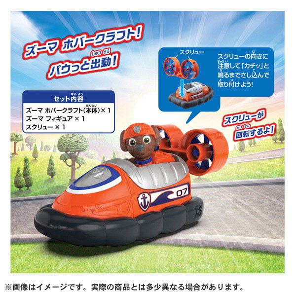 パウ・パトロール ズーマ ホバークラフト