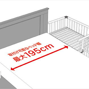 ファルスカ ベビーベッド用添い寝安全ベルト