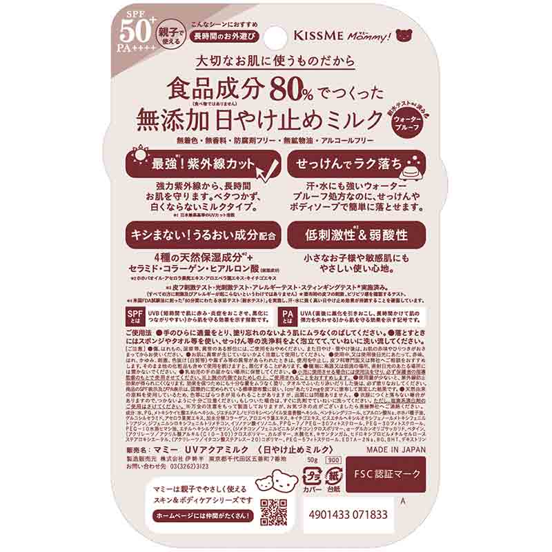 マミー UVアクアミルク SPF50+ PA++++ 50g 1歳~