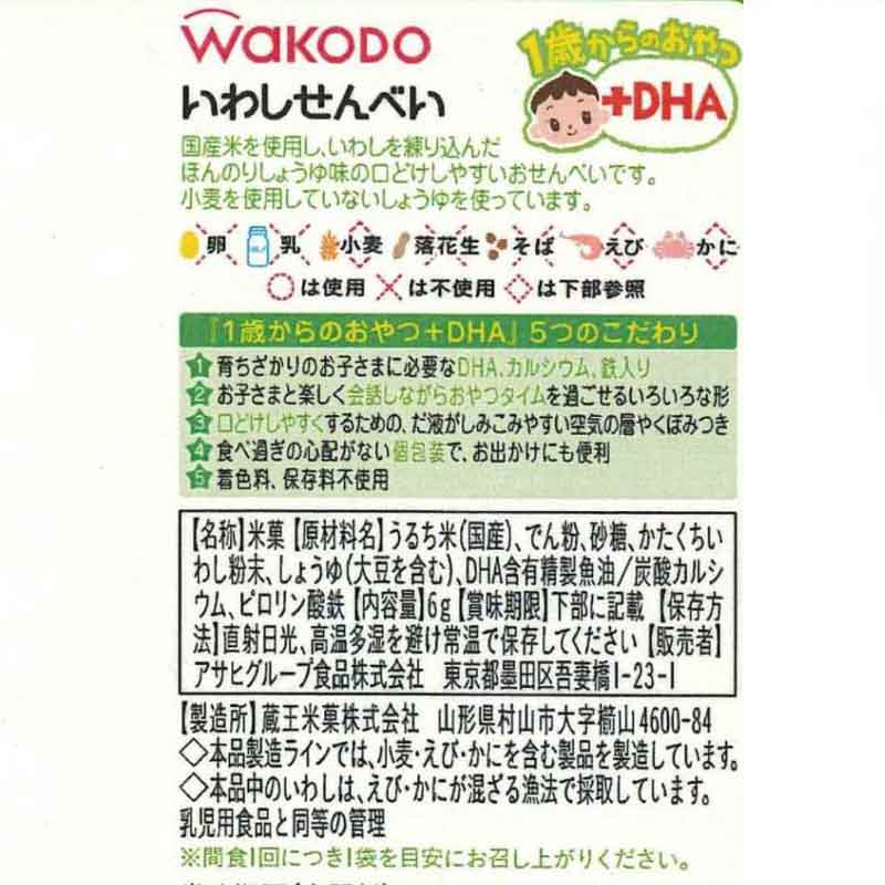吊り下げ菓子 1歳からのおやつ+DHA いわしせんべい 4連