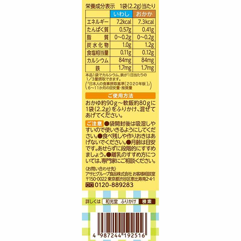 緑黄色野菜ふりかけ いわし/おかか 離乳食