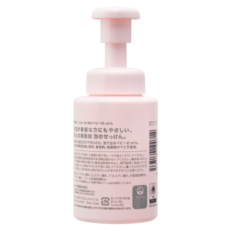無添加 泡で出てくるベビーせっけん本体 250ml