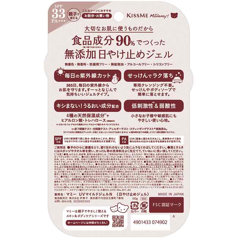 マミー UVマイルドジェル SPF33 PA+++ 100g 1歳~