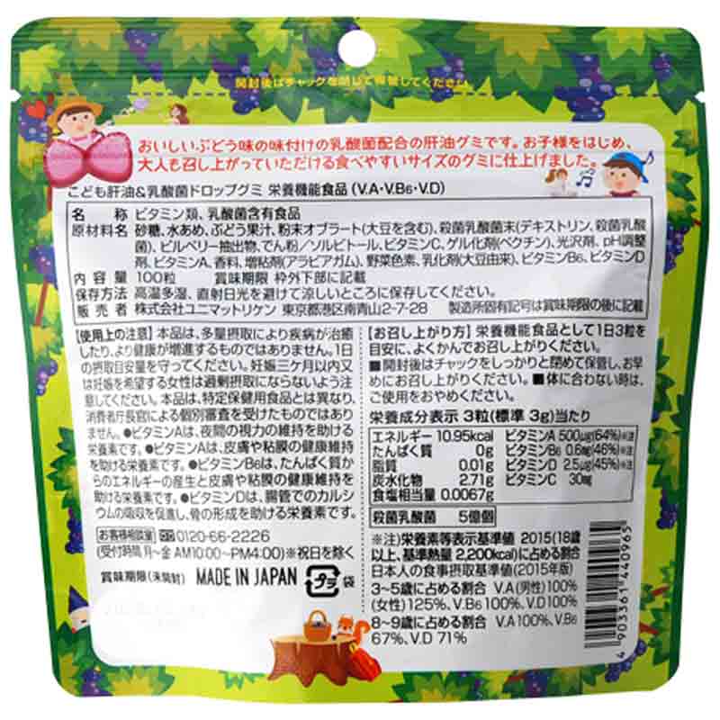 こども肝油&乳酸菌 ドロップグミ