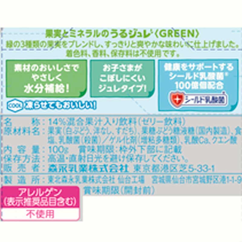 うるジュレ GREEN 白ぶどう・洋なし・すだち