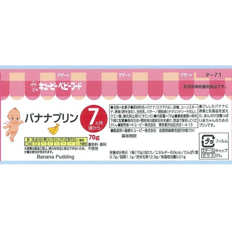 バナナプリン 離乳食