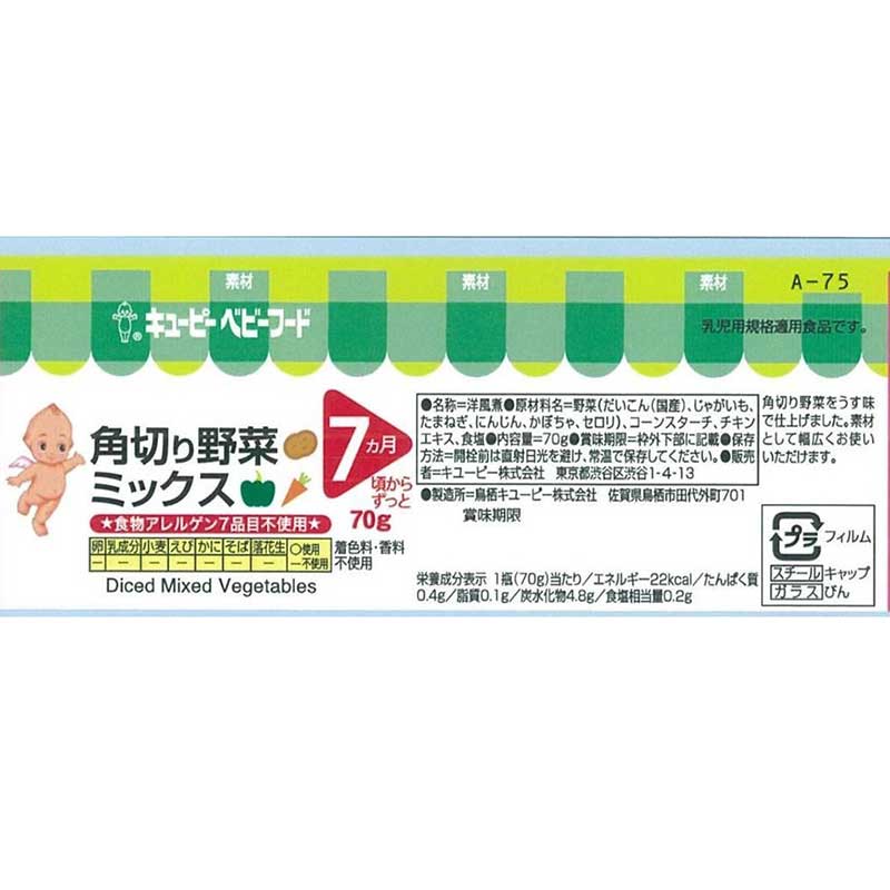 角切り野菜ミックス 離乳食