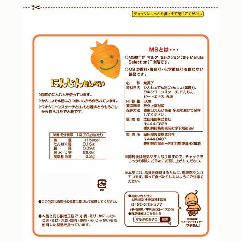 MS(ザ・マルタ・セレクション) にんじんせんべい