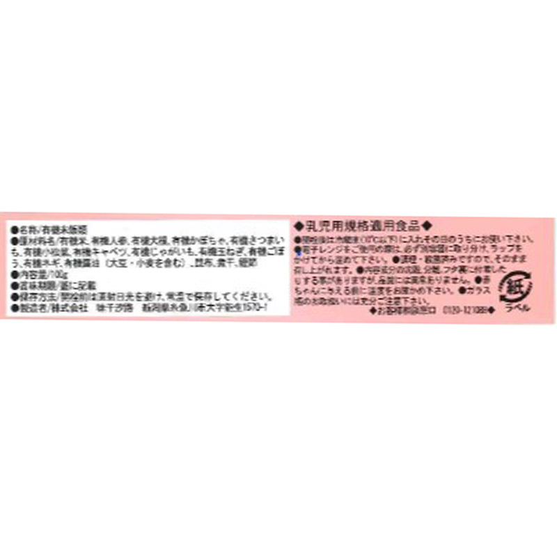 Ofukuro 小松菜たっぷり炊き込みごはん 離乳食