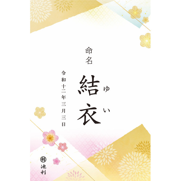名入れ 池利 今半佃煮と紅白うどん詰合せ HIB-36 (内祝いギフト)