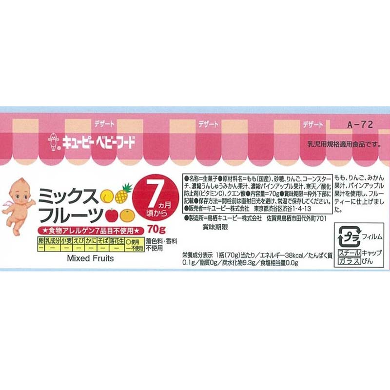 ミックスフルーツ 離乳食