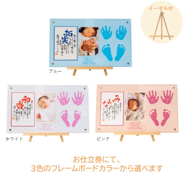 ネーム&ポエム両手両足(お仕立券) (お祝いギフト) 送料当社負担