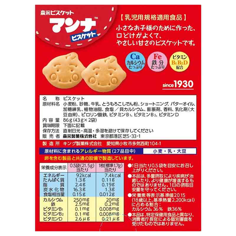 マンナビスケット 86g(43g×2袋)