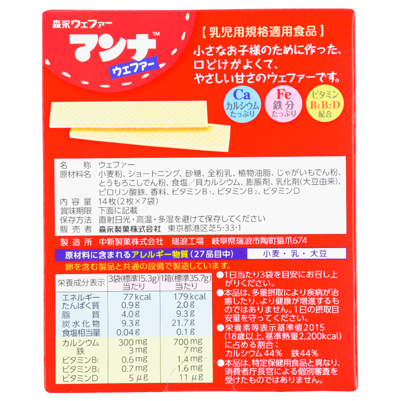 マンナウェファー 14枚(2枚 7袋)