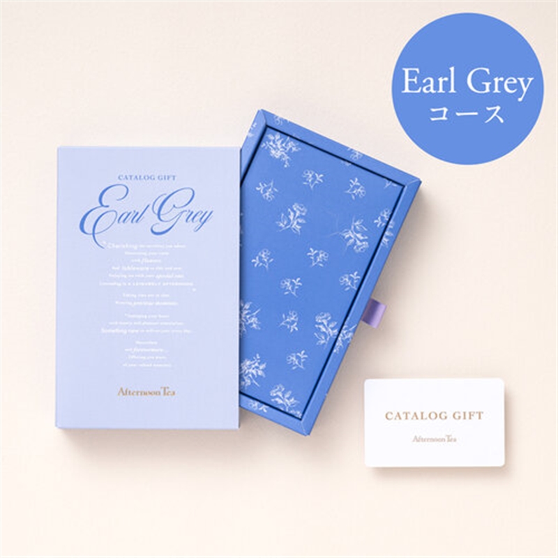 Afternoon Tea CATALOG GIFT(アフタヌーンティーカタログギフト) <アールグレイ> 送料当社負担