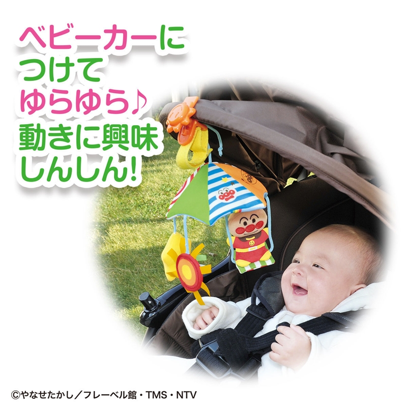 ベビラボ アンパンマンとおでかけ!2WAYメリー