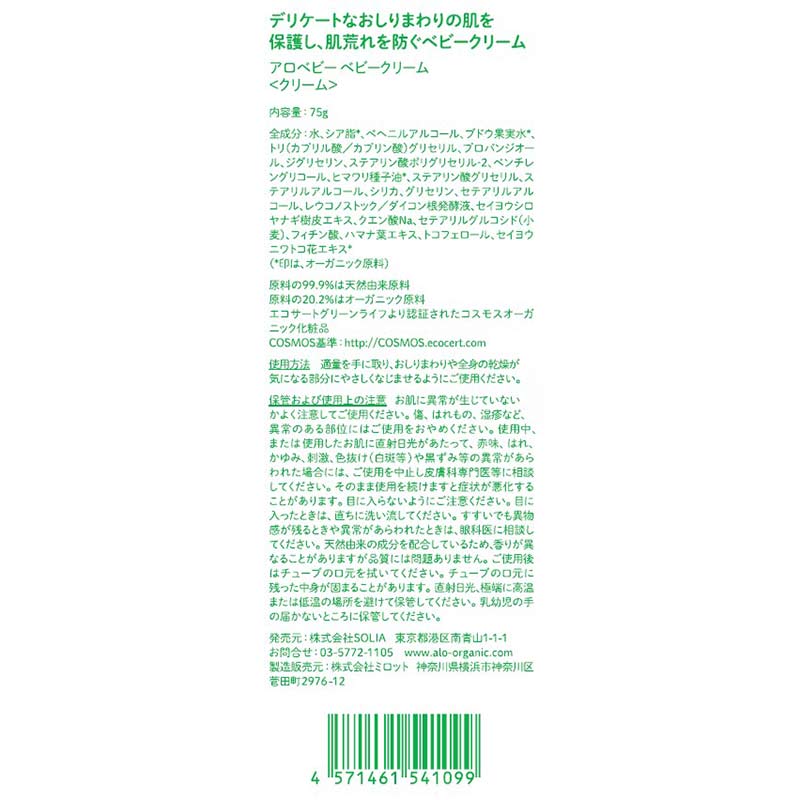 ALOBABY ベビークリーム