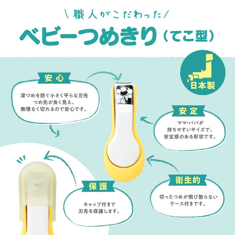 ベビーつめきり てこ型R