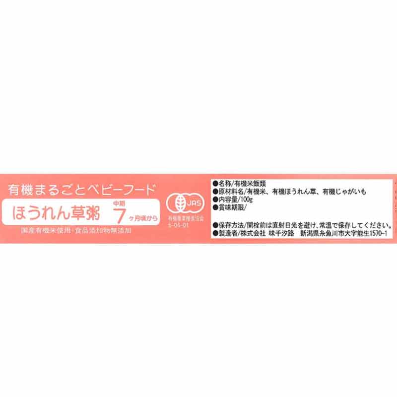 Ofukuro ほうれん草粥 離乳食