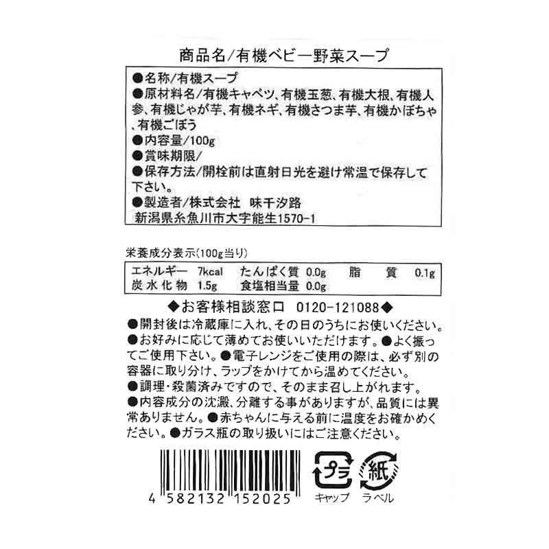 Ofukuro 有機ベビー野菜スープ 離乳食