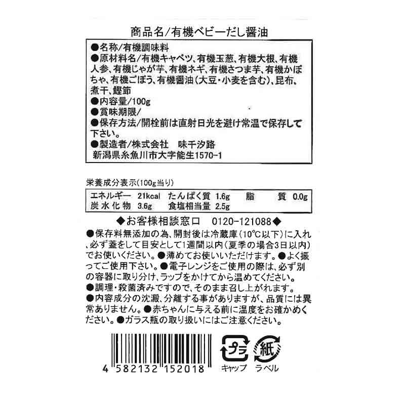 Ofukuro 有機ベビーだし醤油 離乳食