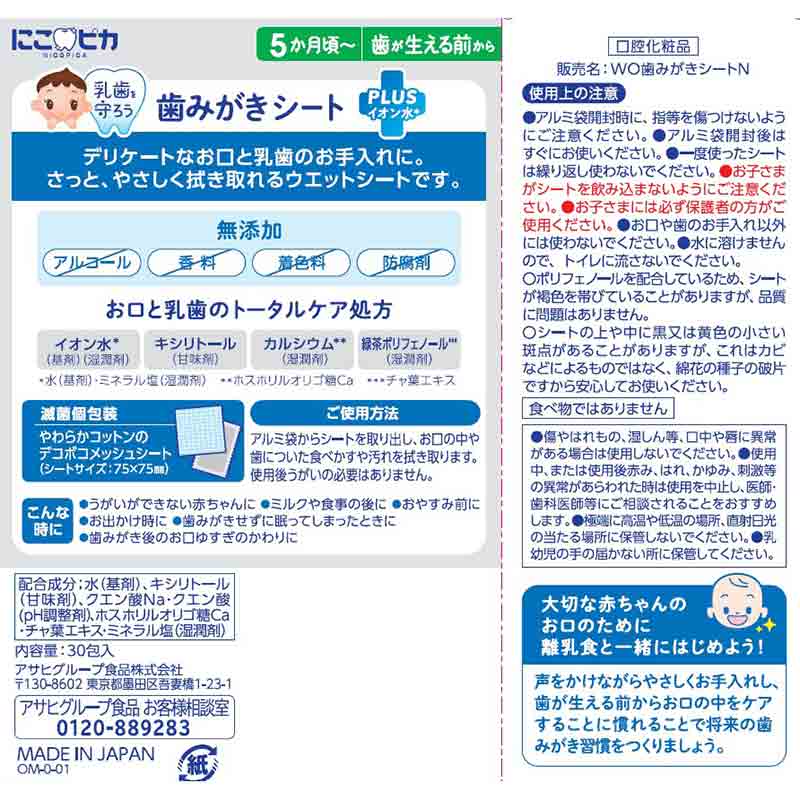 にこピカ 歯みがき シート 30包 6ヵ月~