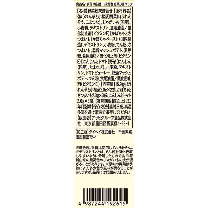 手作り応援 緑黄色野菜3種パック 離乳食