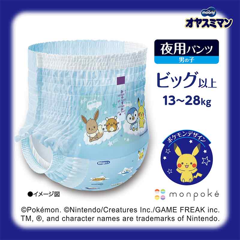 オヤスミマン 男の子 ビッグ以上 2枚 ビッグより大きい