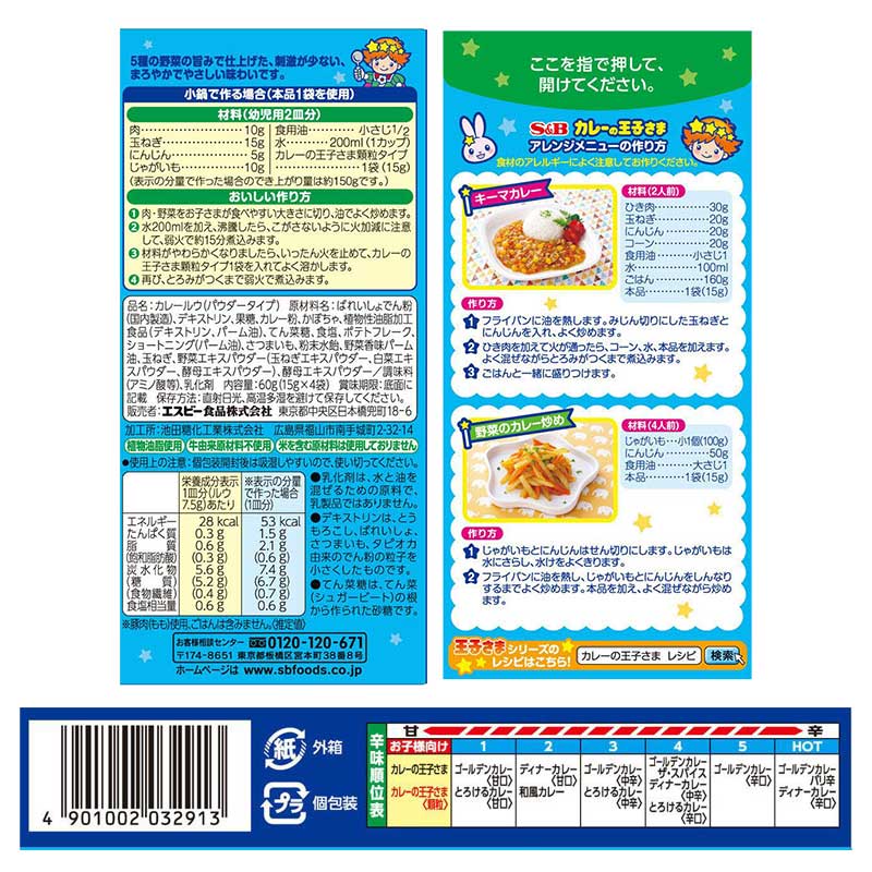 カレーの王子さま 顆粒